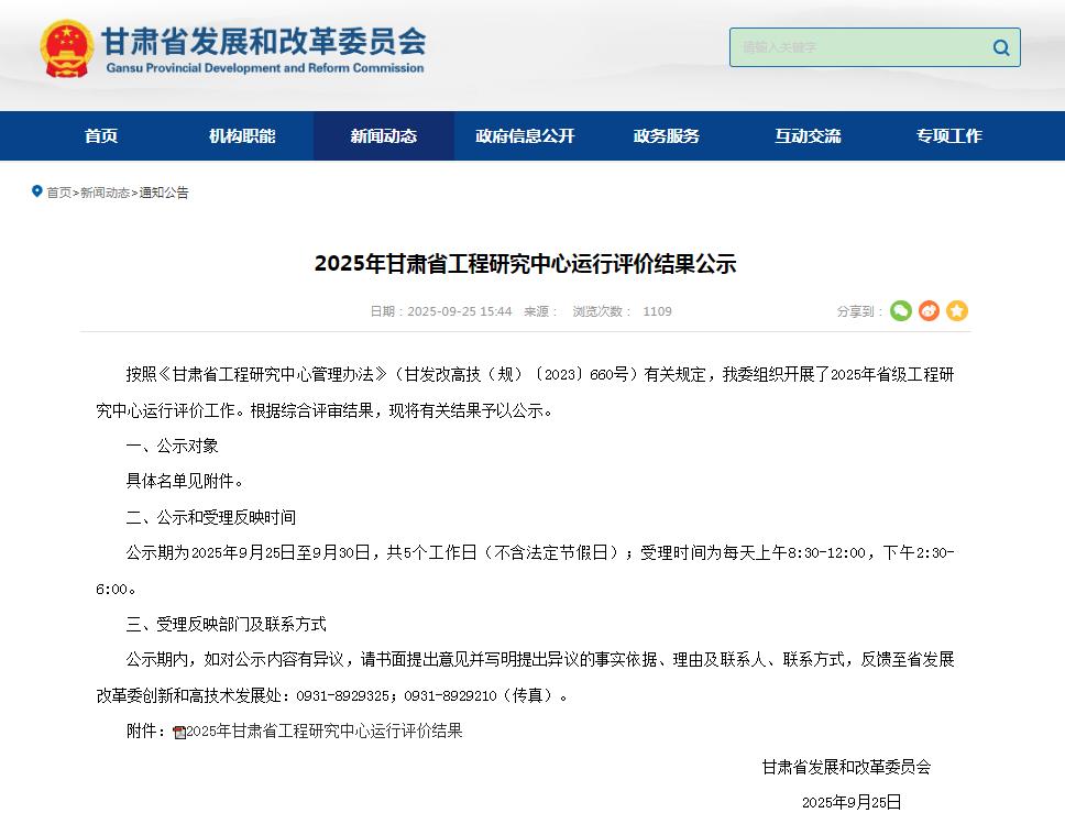 【科技时讯】甘肃建投重工科技公司获评省级工程研究中心运行评价“良好”等次